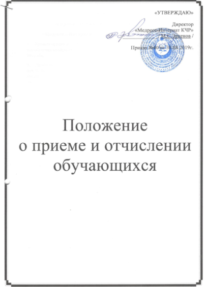 Правила приема и отчисления